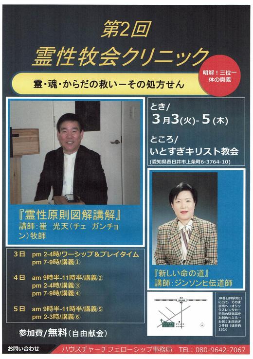 霊性牧会クリニックのご案内 霊性牧会クリニックのご案内
