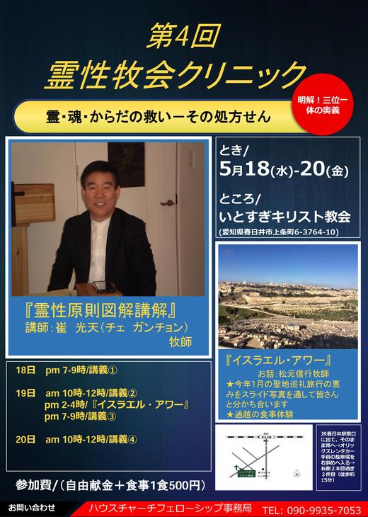 第4回霊性牧会クリニックのご案内 第4回霊性牧会クリニックのご案内